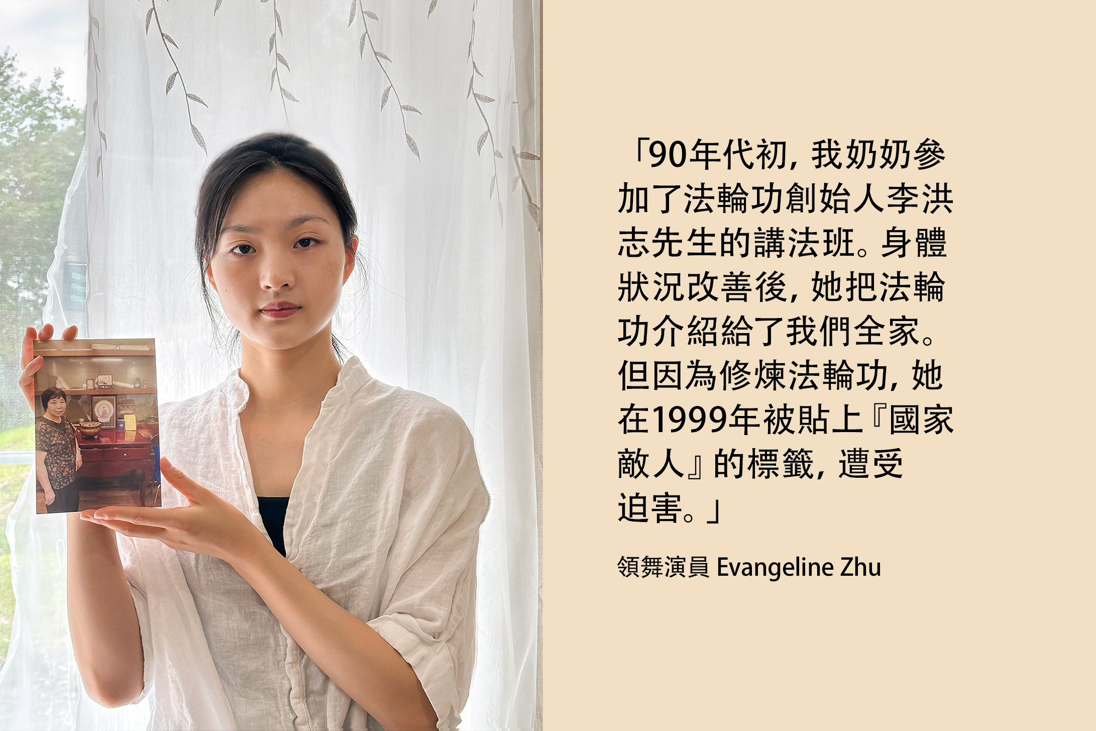 來自他們自己的聲音: <a target='_blank' href='https://www.shenyuncommunity.org/zh/post/evangeline-zhu-1'>閱讀領舞演員Evangeline Zhu的故事</a> 