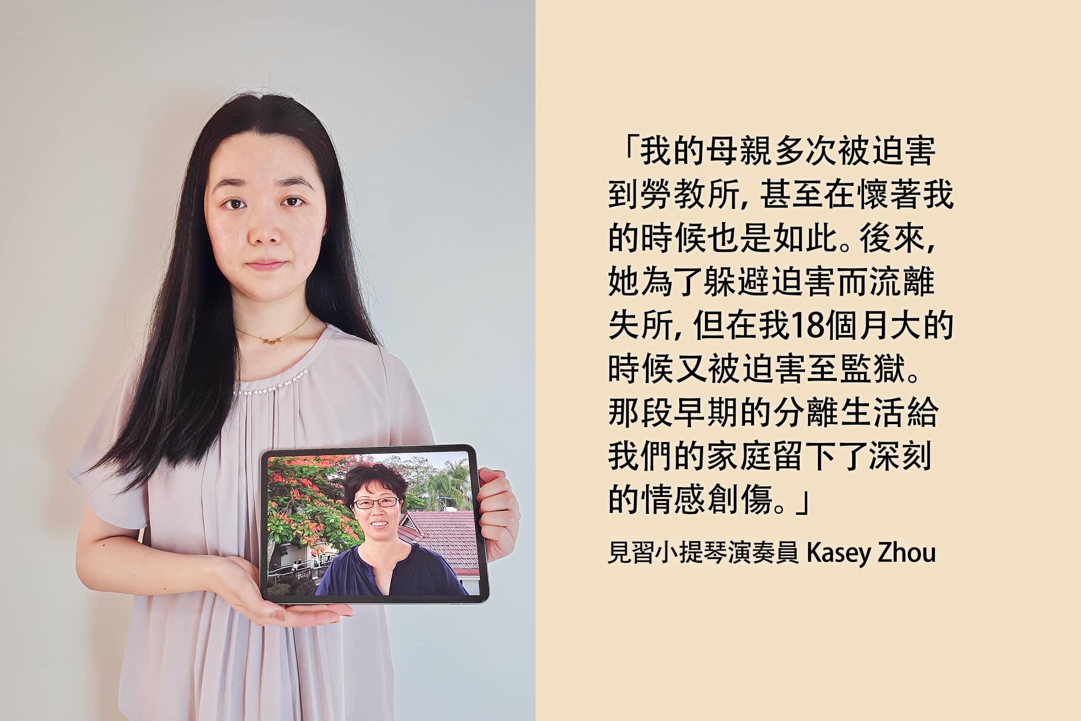 來自他們自己的聲音: <a target='_blank' href='https://www.shenyuncommunity.org/zh/post/kasey-zhou-1'>閱讀見習小提琴演奏員Kasey Zhou的故事</a> 