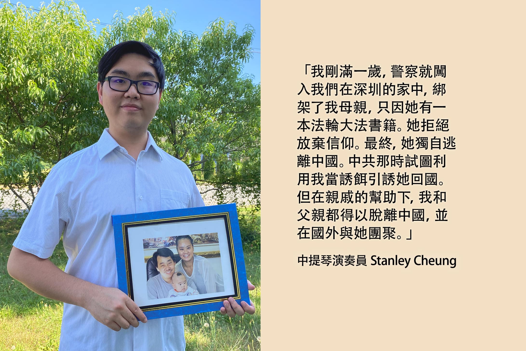 來自他們自己的聲音: <a target='_blank' href='https://www.shenyuncommunity.org/zh/post/stanley-cheung-1'>閱讀中提琴演奏員Stanley Cheung的故事</a>