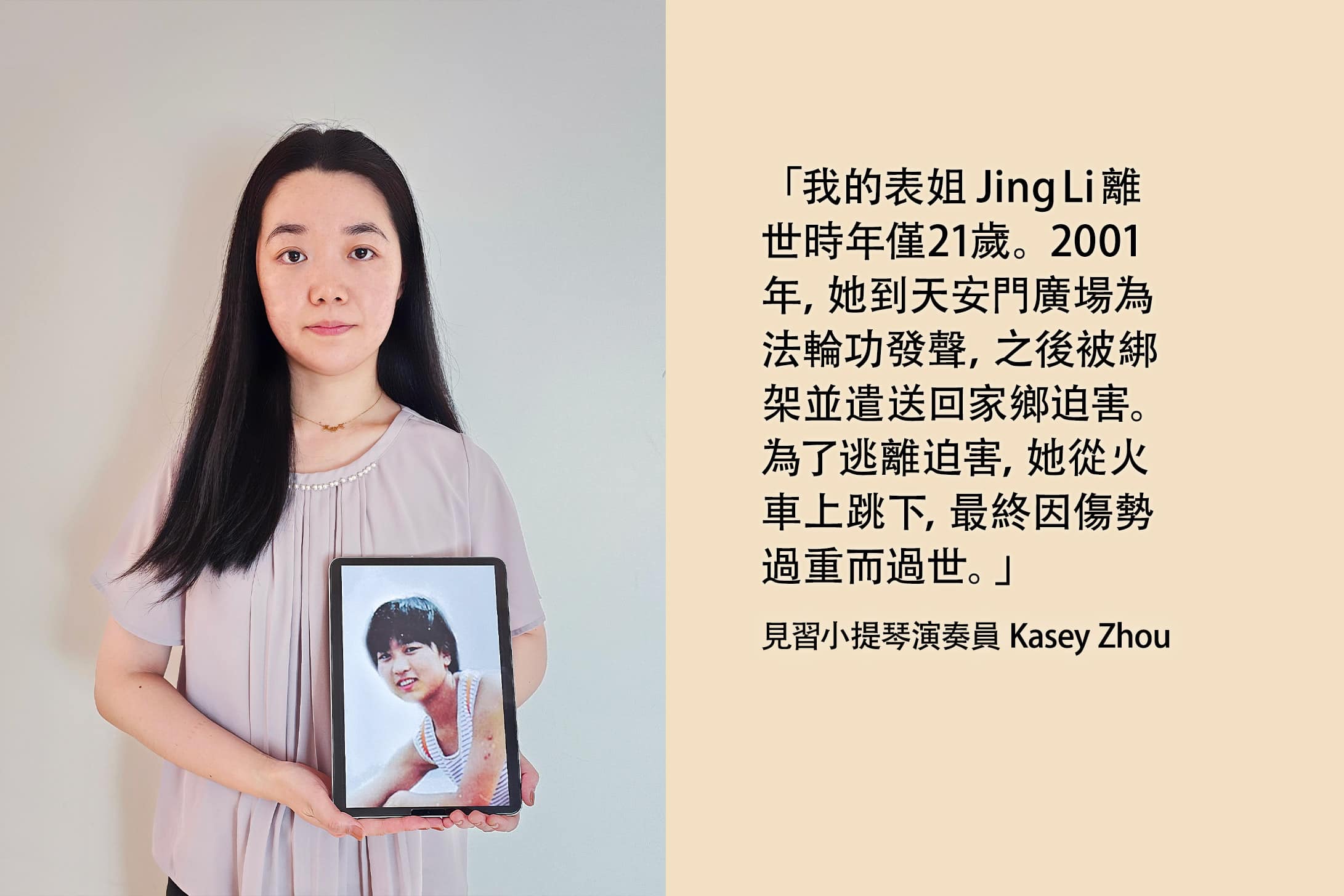 來自他們自己的聲音: <a target='_blank' href='https://www.shenyuncommunity.org/zh/post/kasey-zhou-1'>閱讀見習小提琴演奏員Kasey Zhou的故事</a> 