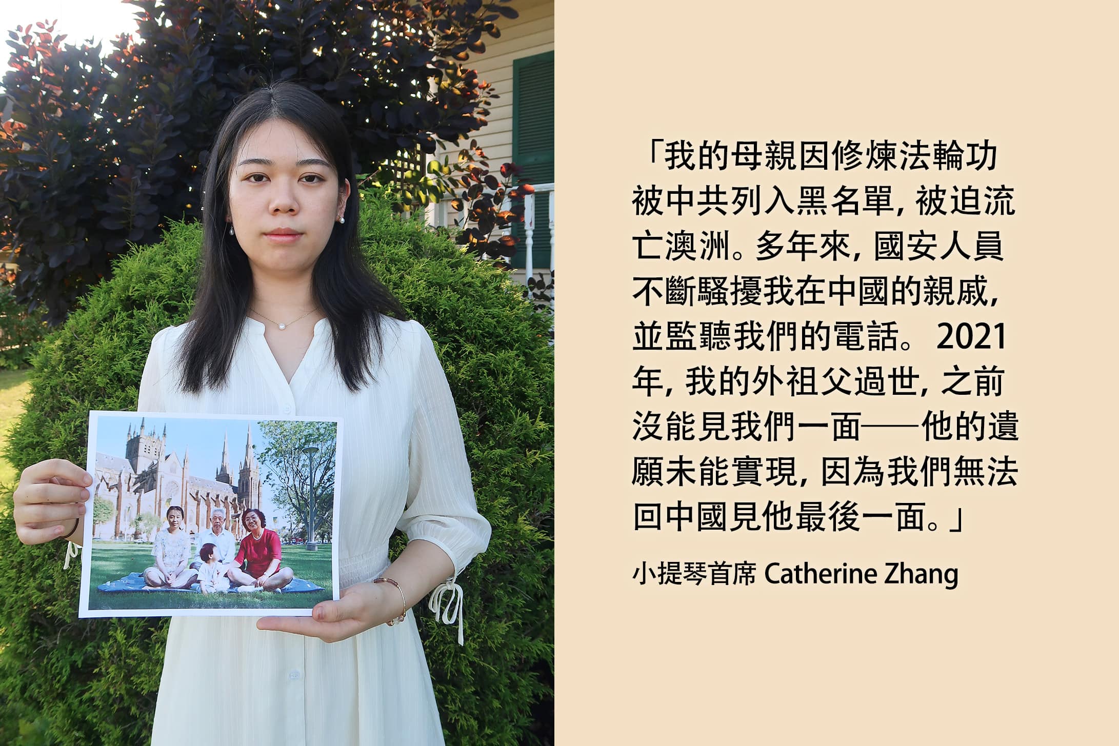 來自他們自己的聲音: <a target='_blank' href='https://www.shenyuncommunity.org/zh/post/catherine-zhang-1'>閱讀小提琴首席Catherine Zhang的故事</a>