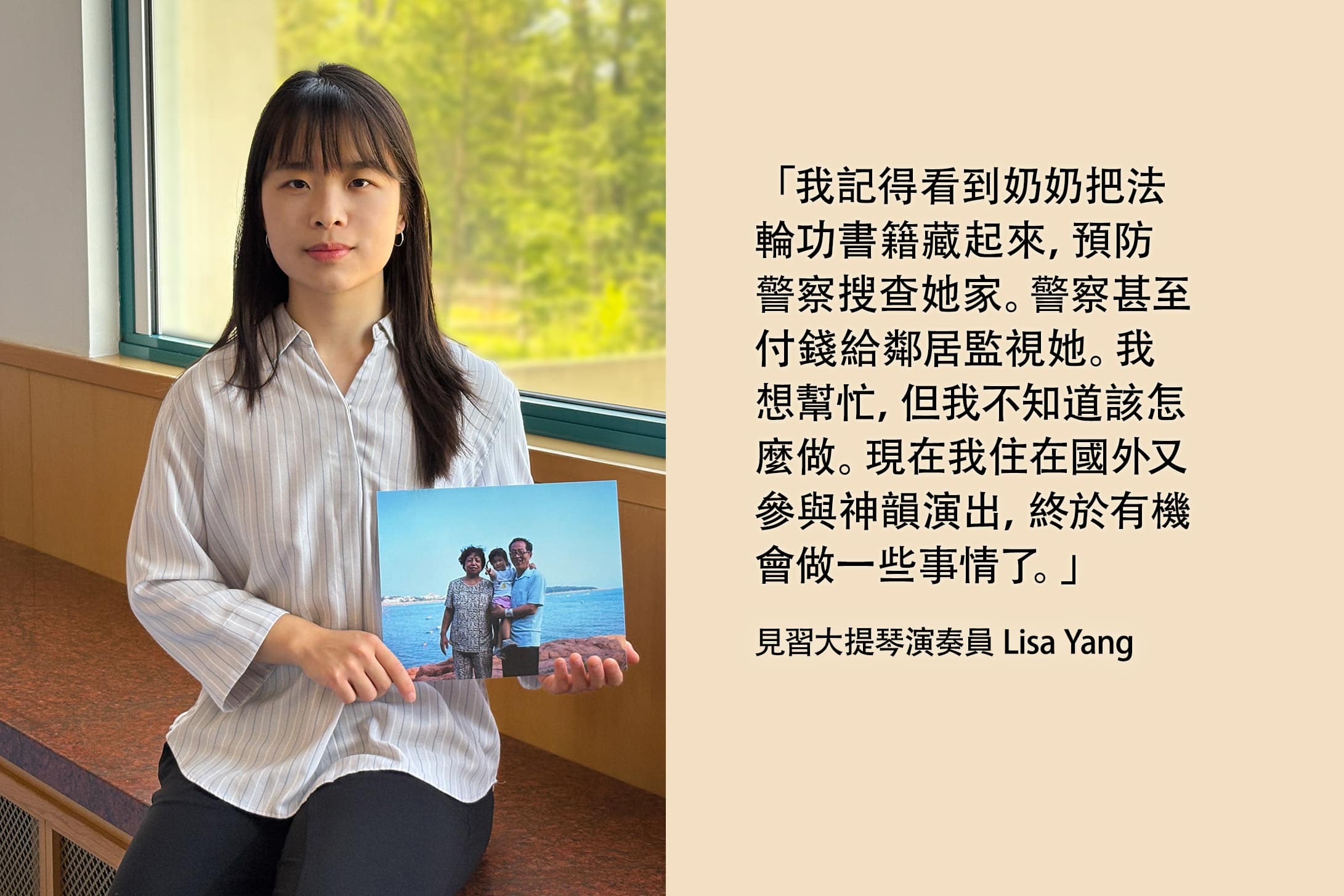來自他們自己的聲音: <a target='_blank' href='https://www.shenyuncommunity.org/zh/post/lisa-yang-1'>閱讀長笛演奏員Lisa Yang的故事</a>