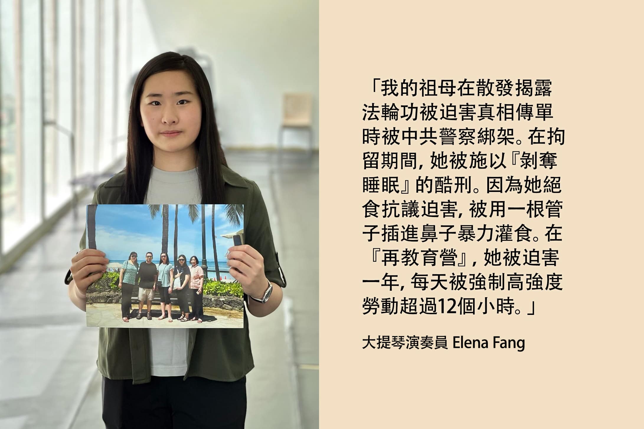 來自他們自己的聲音: <a target='_blank' href='https://www.shenyuncommunity.org/zh/post/elena-fang-1'>閱讀大提琴演奏員Elena Fang的故事</a>