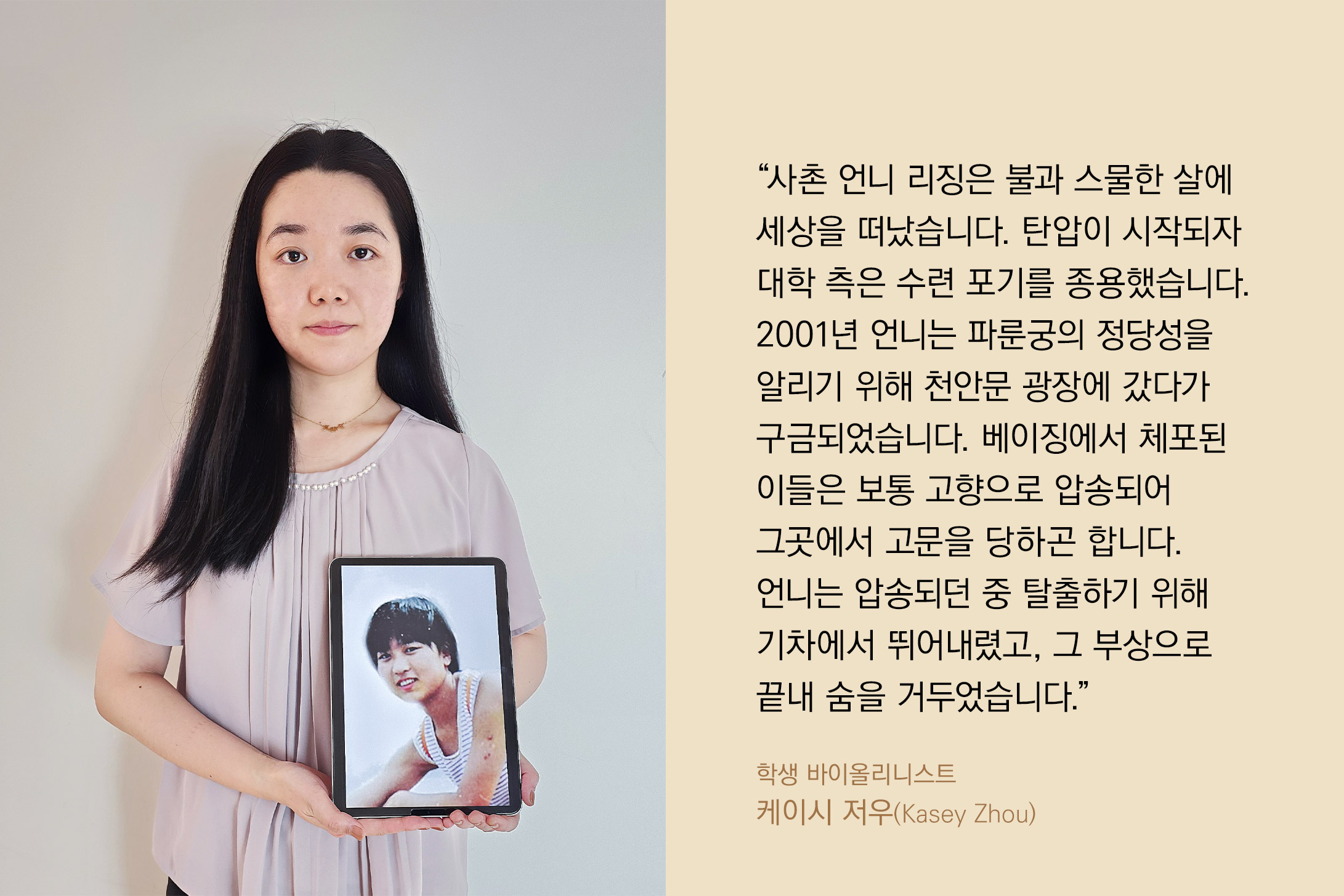 직접 들려주는 이야기: <a target='_blank' href='https://www.shenyuncommunity.org/post/kasey-zhou'>학생 바이올리니스트 케이시 저우의 이야기를 읽어보세요.</a>