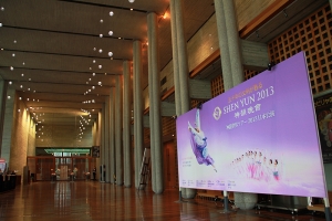 The lobby of Hyogo Performing Arts Center in Japan's Nishinomiya City, 2013. (Sebastien Chun)