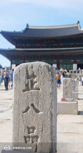 In front of the main palace hall, officials would stand in the court according to their ranks, identical to the ancient Chinese system.  (photo by dancer Ben Chen)