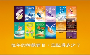 Shen Yun Trivia Header Cn