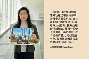 來自他們自己的聲音: <a target='_blank' href='https://www.shenyuncommunity.org/zh/post/elena-fang-1'>閱讀大提琴演奏員Elena Fang的故事</a>