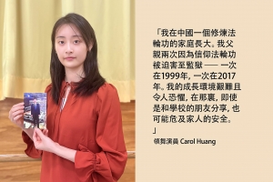 來自他們自己的聲音: <a target='_blank' href='https://www.shenyuncommunity.org/zh/post/carol-huang-1'>領舞演員Carol Huang的故事</a>